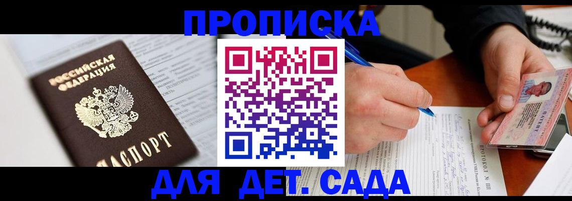 прописка для школы в Камызяке