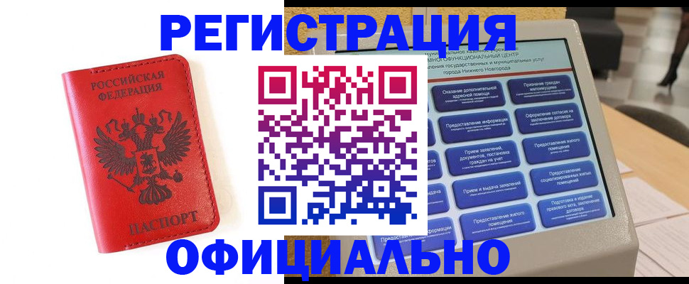 прописка законно в Камызяке