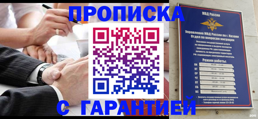 прописка законно в Камызяке