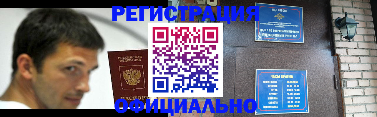 прописка штамп в Камызяке